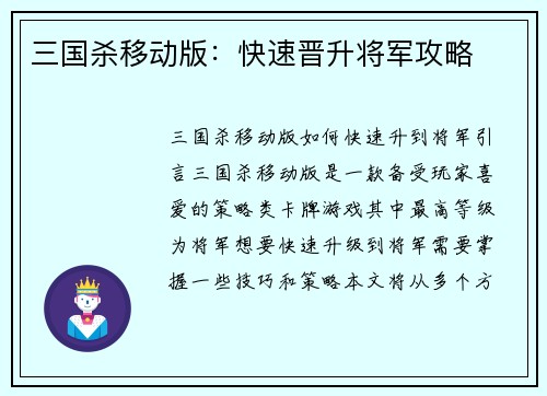 三国杀移动版：快速晋升将军攻略