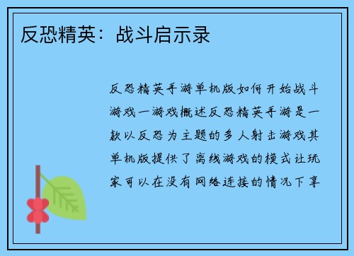 反恐精英：战斗启示录