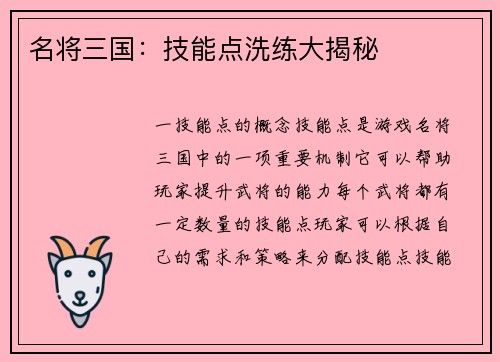 名将三国：技能点洗练大揭秘